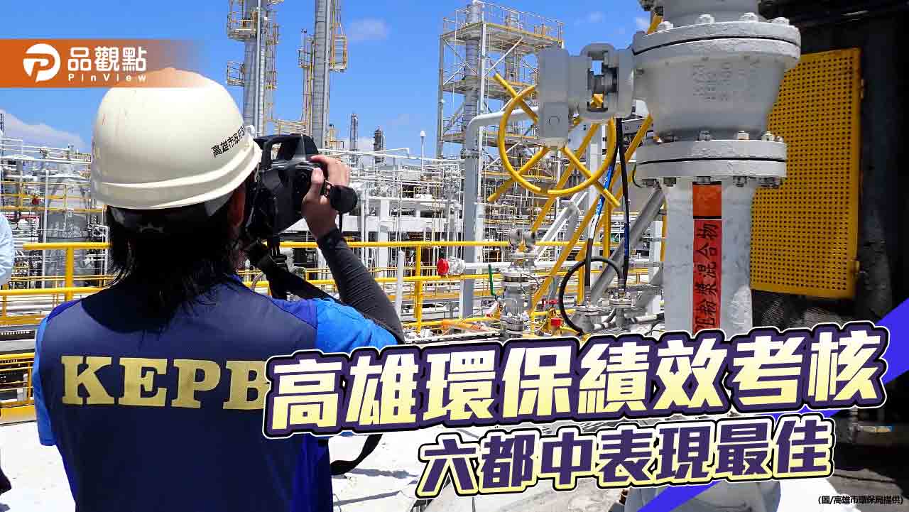 高雄環保成果獲中央肯定　績效考核六都表現最佳