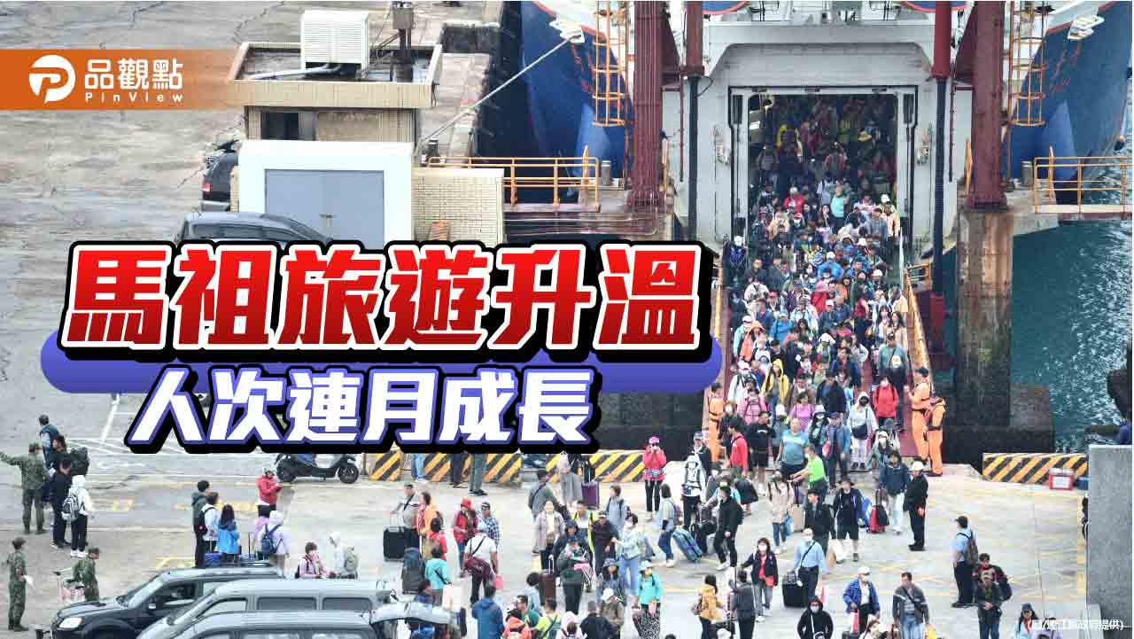 藍眼淚點亮觀光熱潮　馬祖春夏旅遊人次連月成長  文化活動持續引客