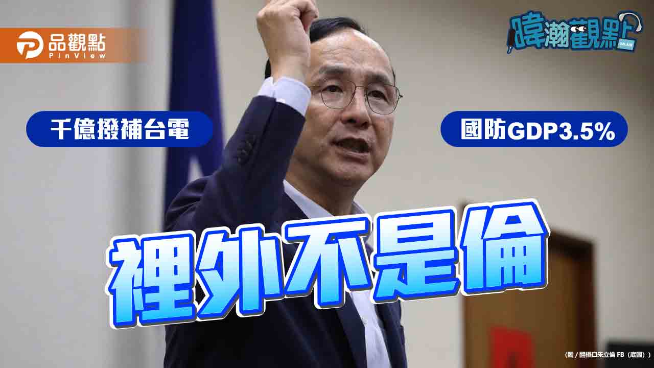 《暐瀚觀點》談台電撥補與物價壓力：能源政策可檢討，生活不能等