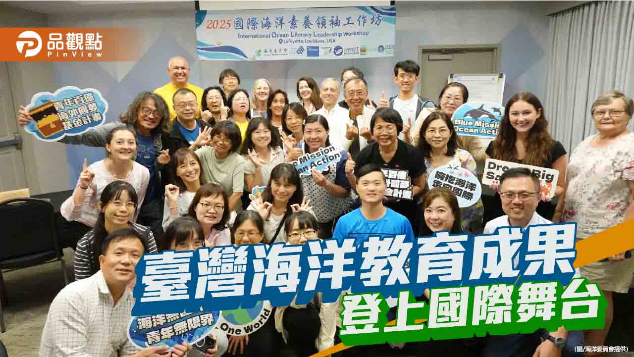 代表團赴美出席NMEA年會  分享臺灣海洋教育成果獲高度肯定