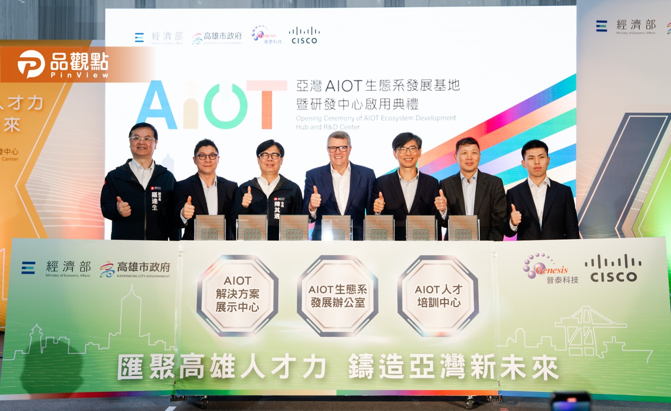 思科擕手晉泰投資高雄 打造亞灣AIOT生態系發展基地暨研發中心 