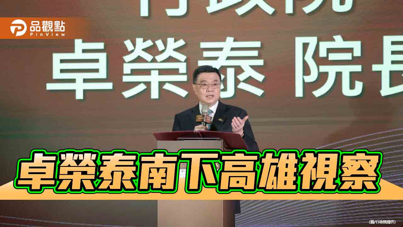 卓榮泰南下出席論壇 訪仁武倉庫探海巡基地