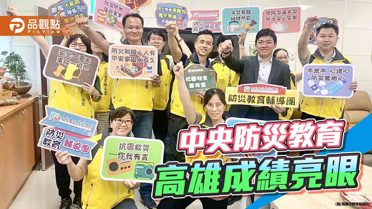教育部防災教育績優縣市    高市教育局獲最高「營運領航獎」