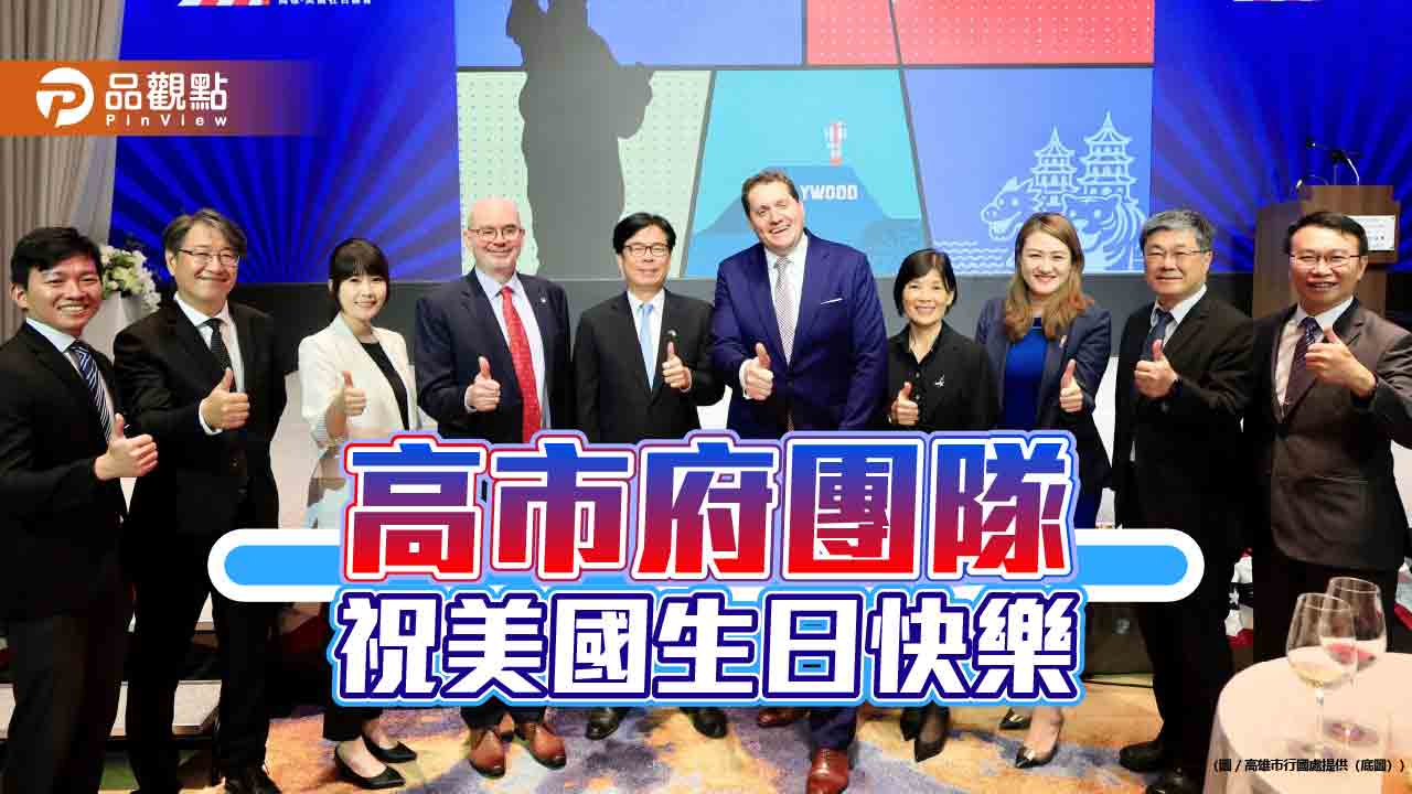 陳其邁出席美國慶酒會   會晤谷立言談深化台美合作