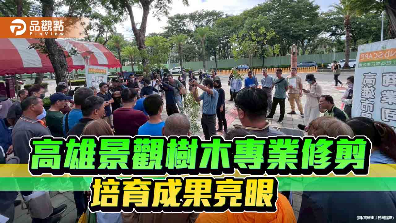高雄景觀樹修剪認證培訓有成 永續綠色城市再添生力軍