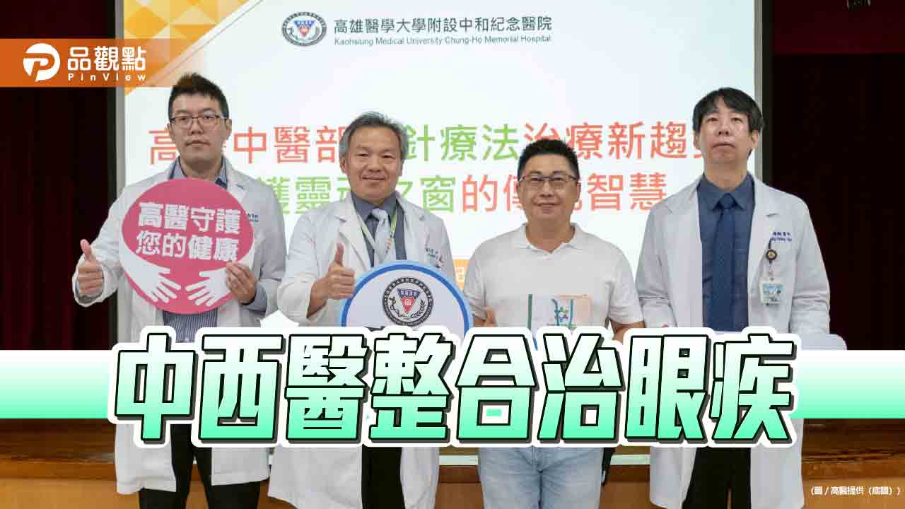 高醫中醫部眼針療法    有效守護靈魂之窗