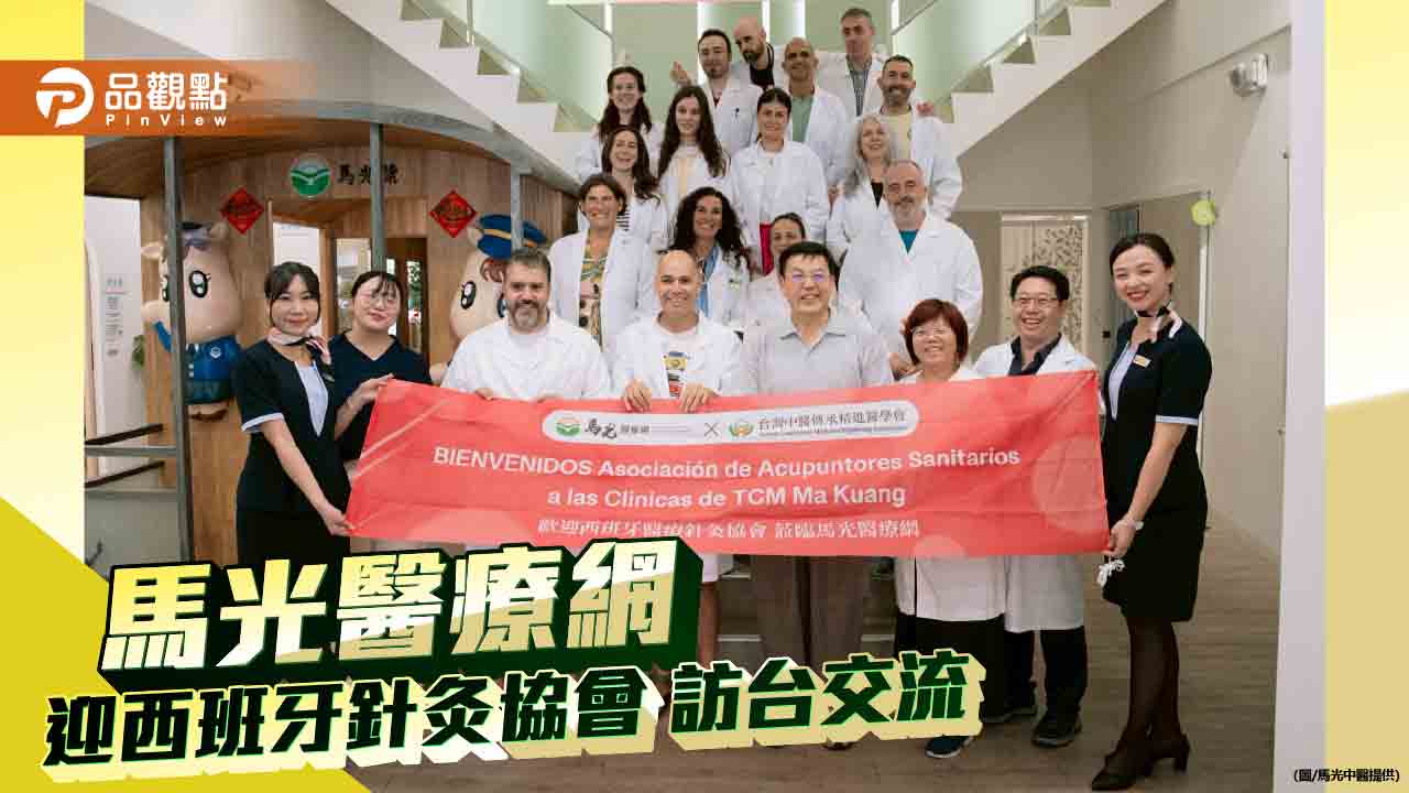 馬光醫療網迎西班牙針灸協會訪台交流  深化台灣中醫與國際對話