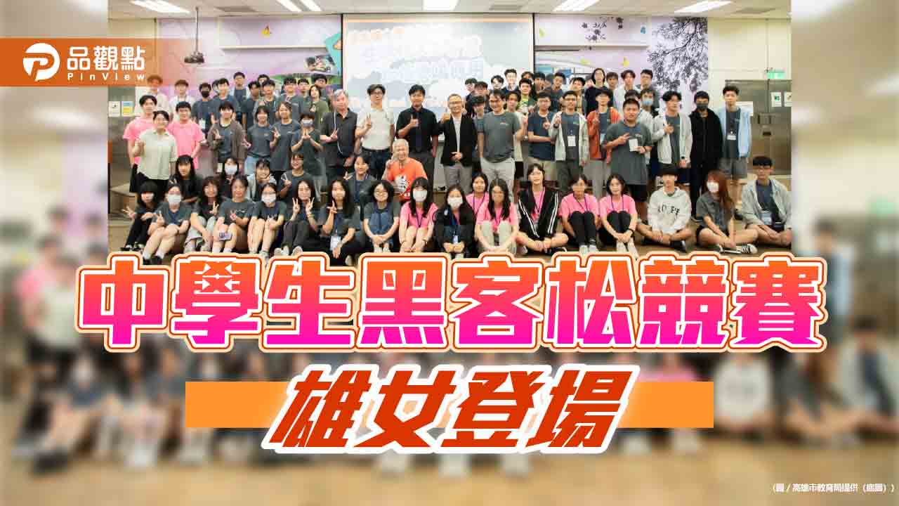 第五屆中學生黑客松競賽   雄女登場  聚焦AI創作