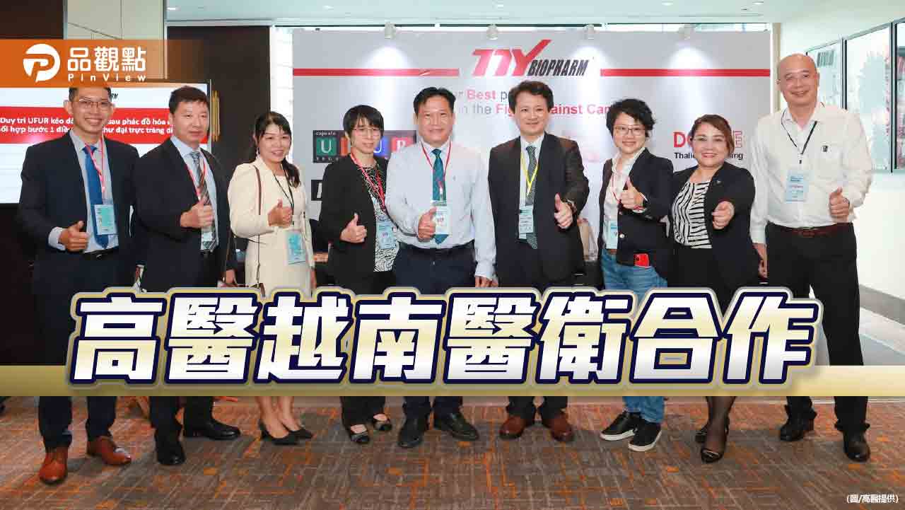 高醫攜手智慧醫療產業    深耕越南醫衛合作