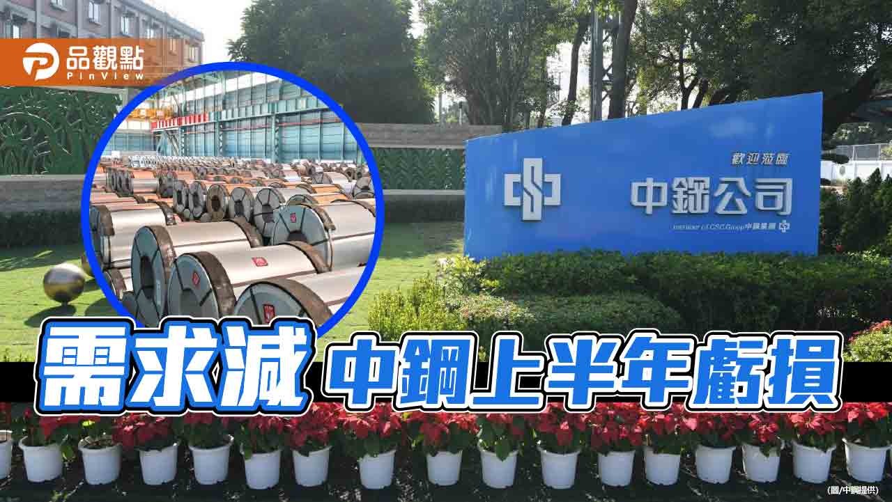 中鋼前6月淨損15.67億  大陸減產有助鋼市早脫谷底