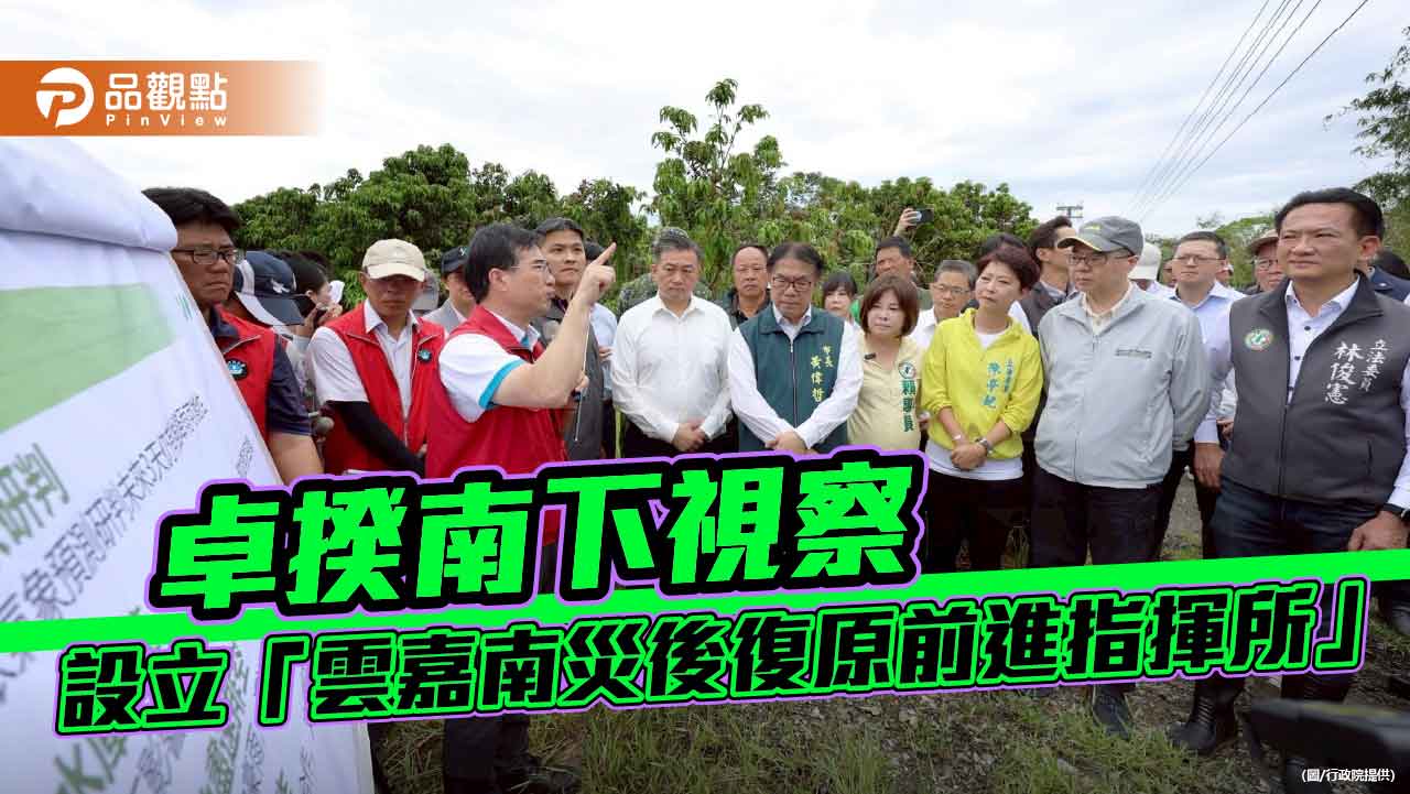 卓榮泰南下視察災區　宣布設立「雲嘉南災後前進指揮所」