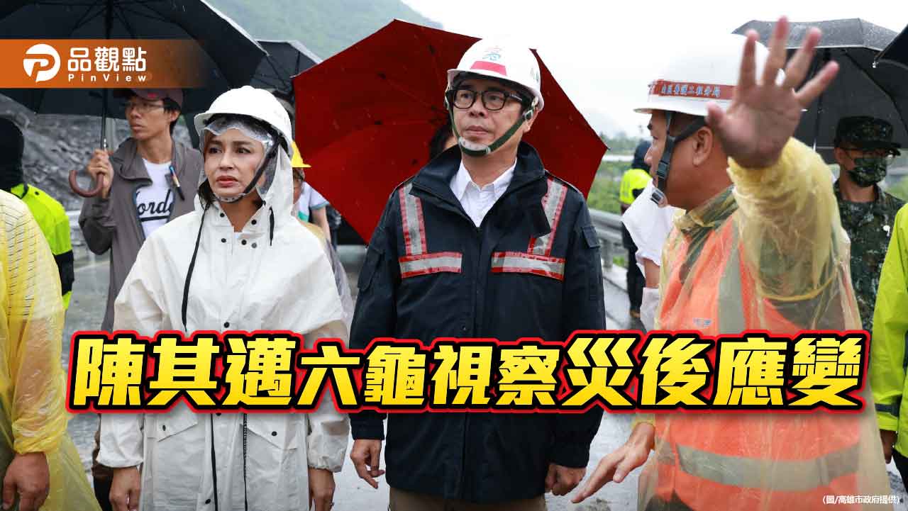 高雄山區超大豪雨警戒升溫　陳其邁六龜視察災後應變