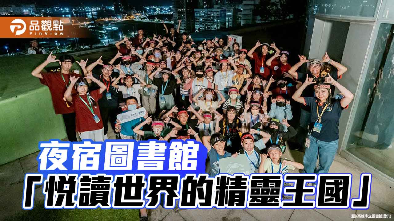 高市圖「夜宿圖書館」學童化身精靈  打造悅讀世界的精靈王國