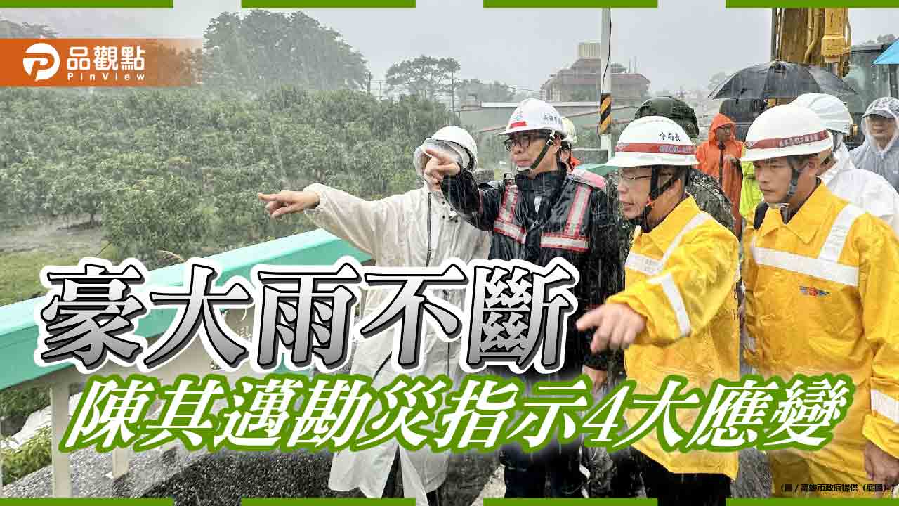 超大豪雨重創山區高市寶來設前進指揮所 陳其邁四大指示全力應災