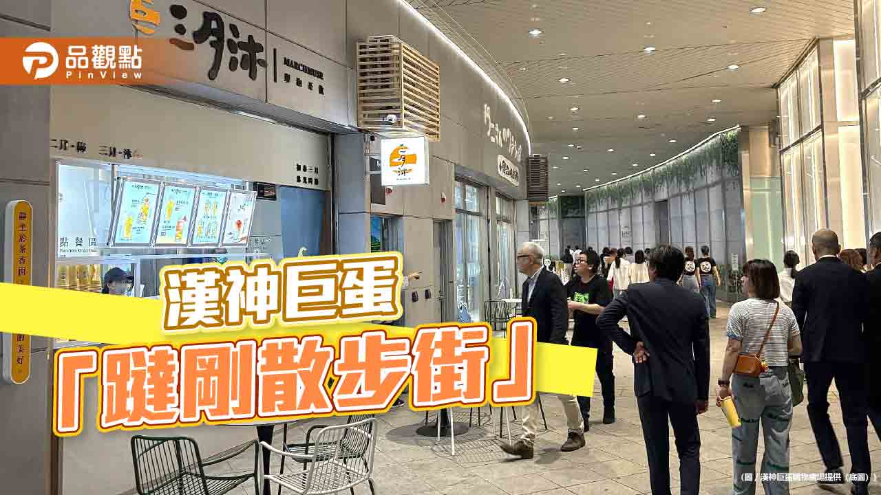 漢神巨蛋戶外長廊升級開幕  「躂剛散步街」打造悠閒城市步調