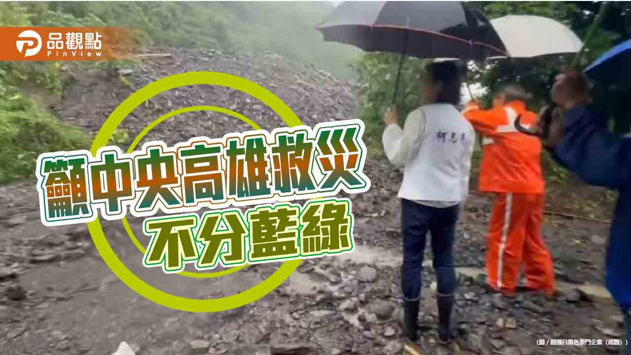 救災不分藍綠!  柯志恩籲0728豪雨納入丹娜絲復原特別條例