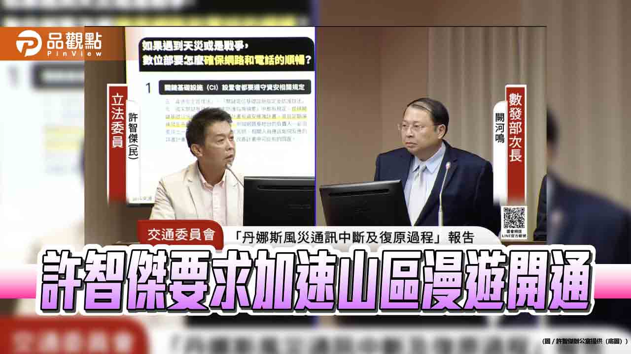 為高雄災民請命 許智傑轟通傳會風災漫遊服務反應慢半拍