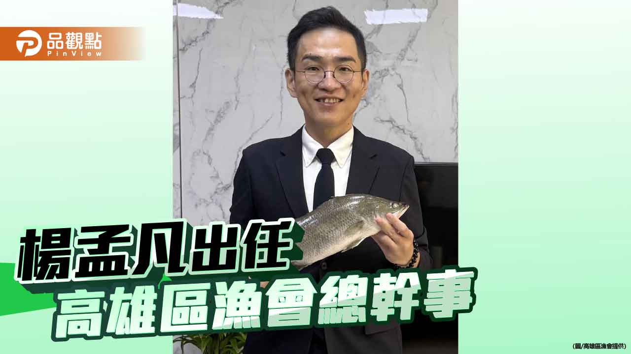 高雄區漁會總幹事改選  楊孟凡整合勝出獲全數支持