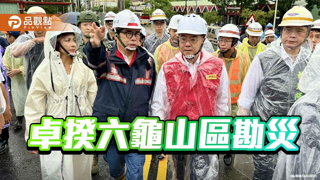 卓揆六龜山區勘災　陳其邁盼將0728豪雨納入特別條例加速災後重建腳步