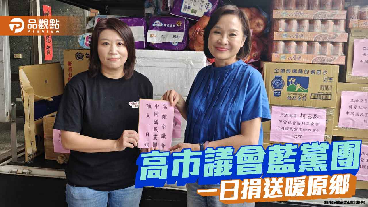 柯志恩關心高雄山區災情 議會黨團捐一日所得挺原鄉重建家園