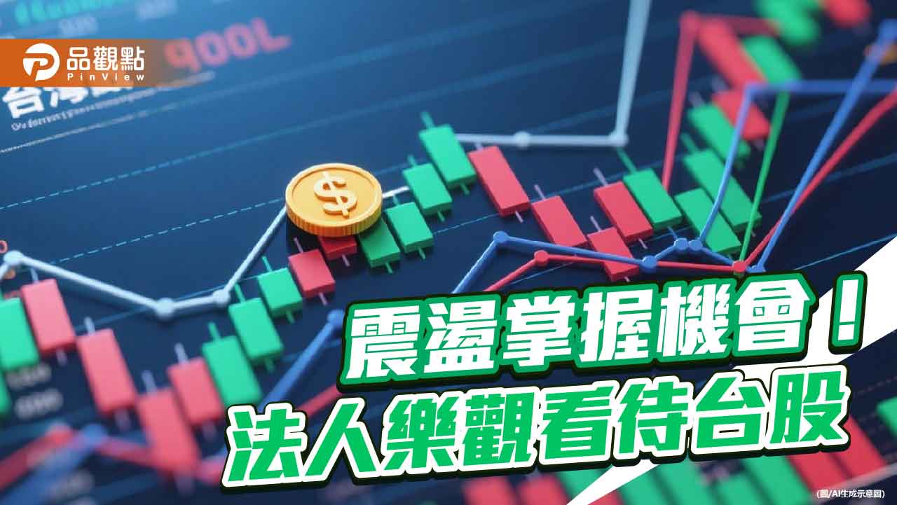 川普放話台積電投資3千億美元！台股嚇跌213點　法人這樣看
