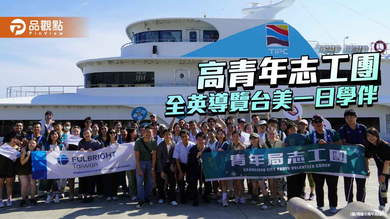 台美一日學伴走讀高雄港 高雄青年志工全英導覽