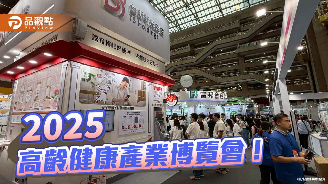 直擊！AI辨識防詐的ATM、首創電動行動輔具險　金融業搶攻樂齡商機