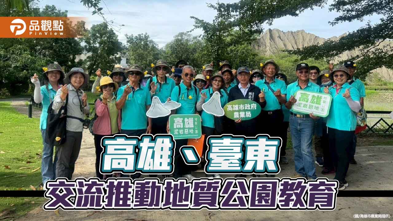 山海惡地牽手合作 高雄臺東共築地質公園交流平台