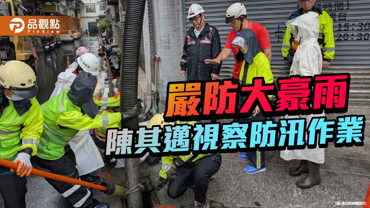 樺加沙颱風環流挾雨勢　陳其邁赴仁武、旗山督導防汛應變