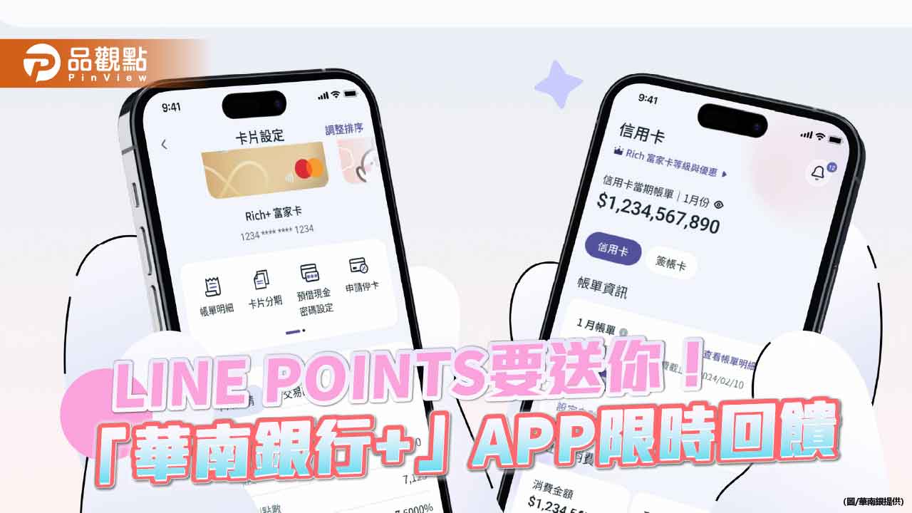 「華南銀行+」APP再升級　帳務行事曆不漏記！    