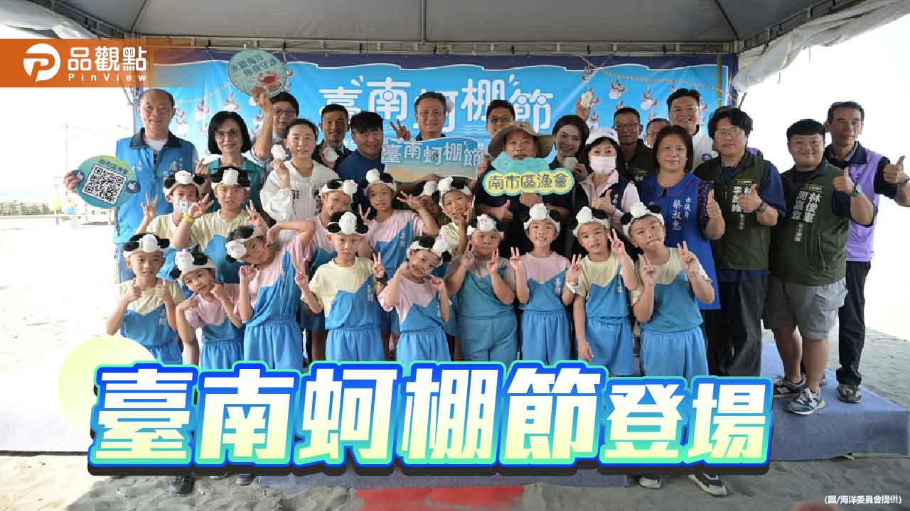 臺南蚵棚節登場　傳統技藝與永續理念交織展現海洋文化