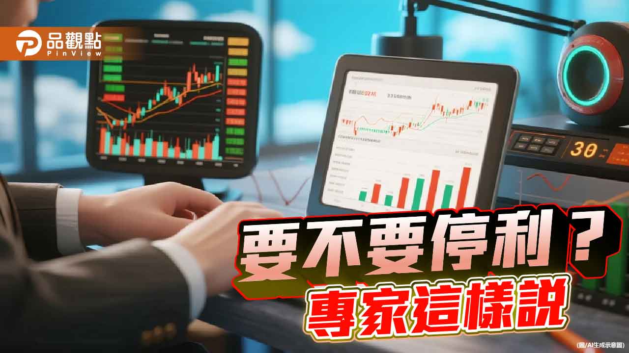 降息、AI雙引擎啟動　專家建議把握修正加碼時機！