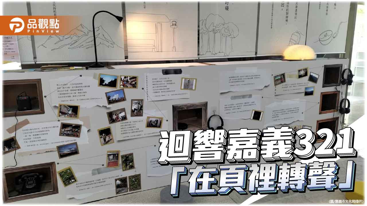 嘉義321年城慶開展!「在頁裡轉聲」桃城文學獎主題展