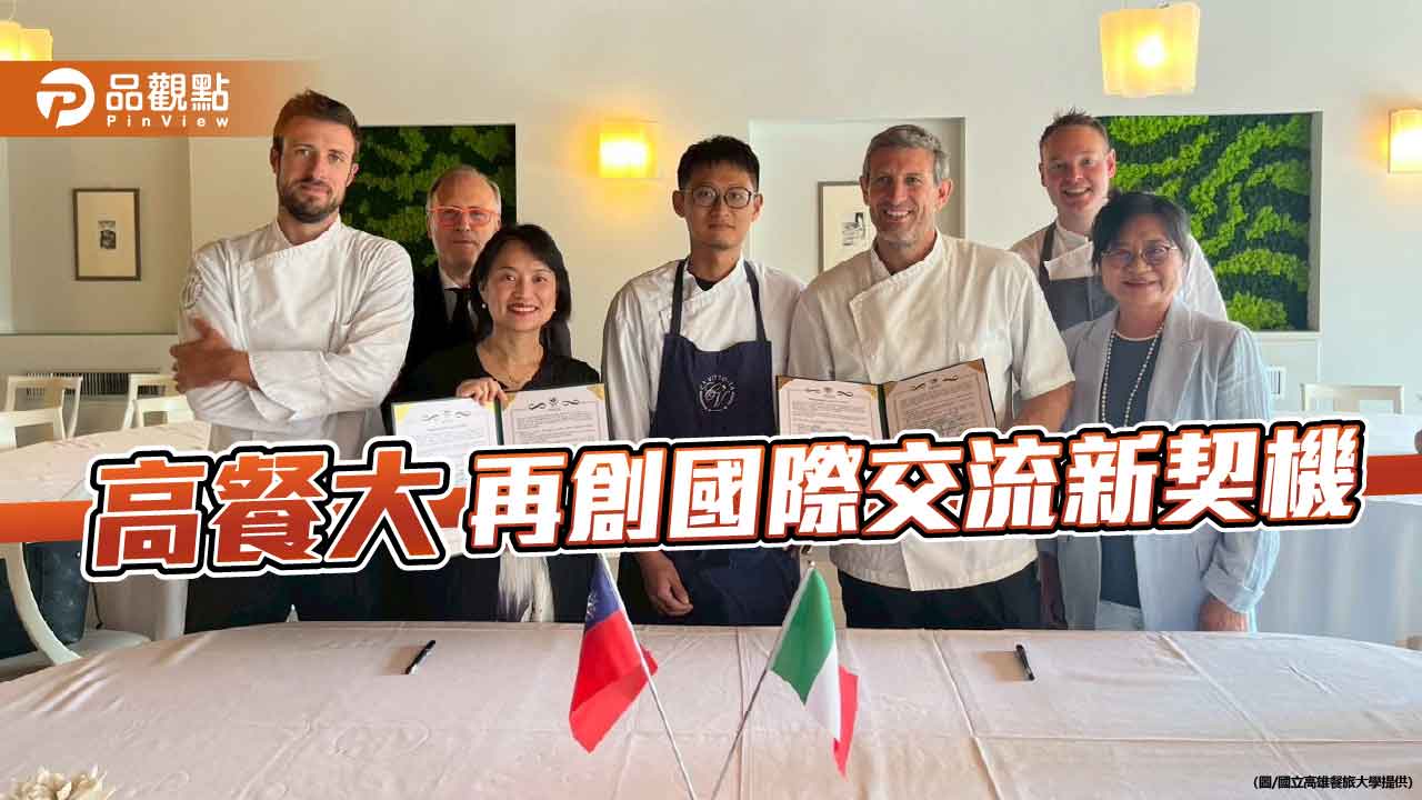 高餐大攜手義大利ICIF與米其林星級餐廳　打造廚藝國際交流新契機