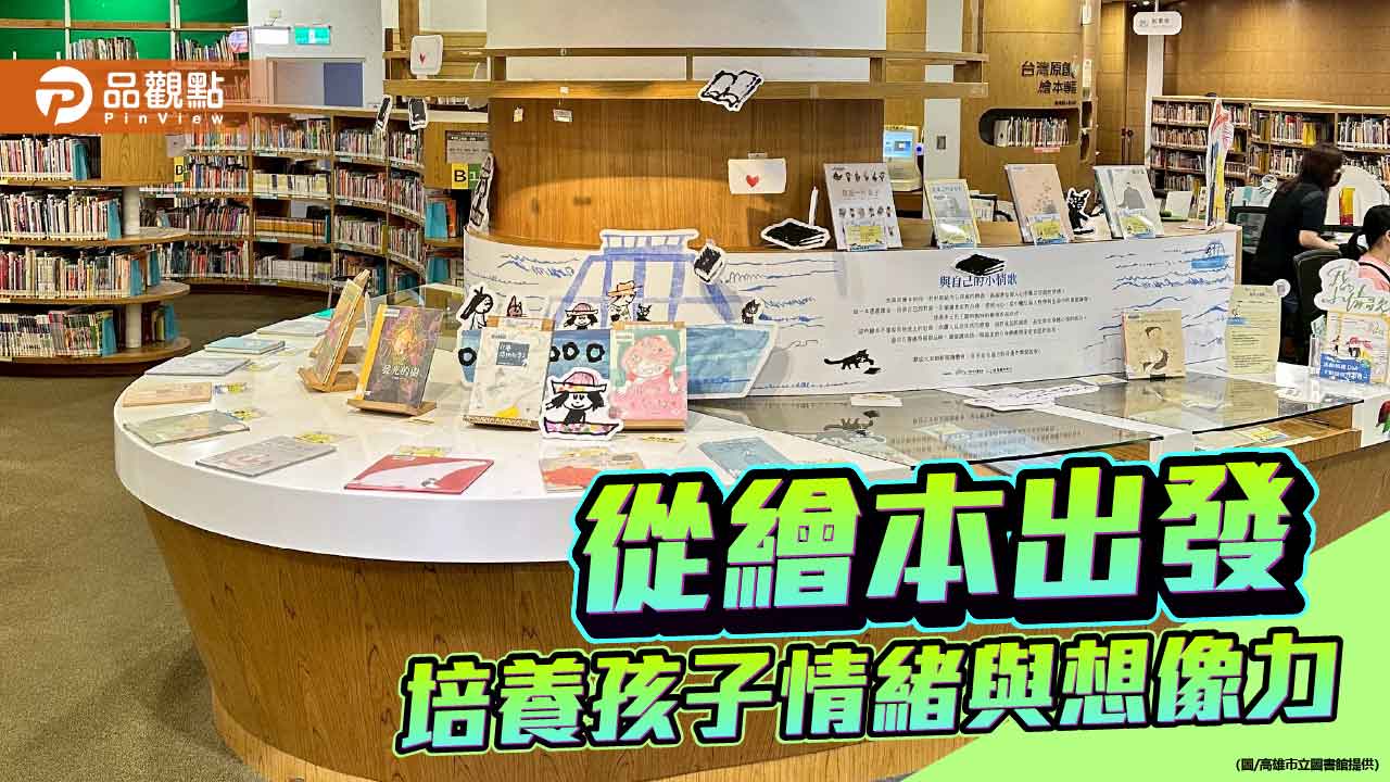 高市圖《我的小情歌》 以藝術教育陪伴孩子認識情緒與想像力