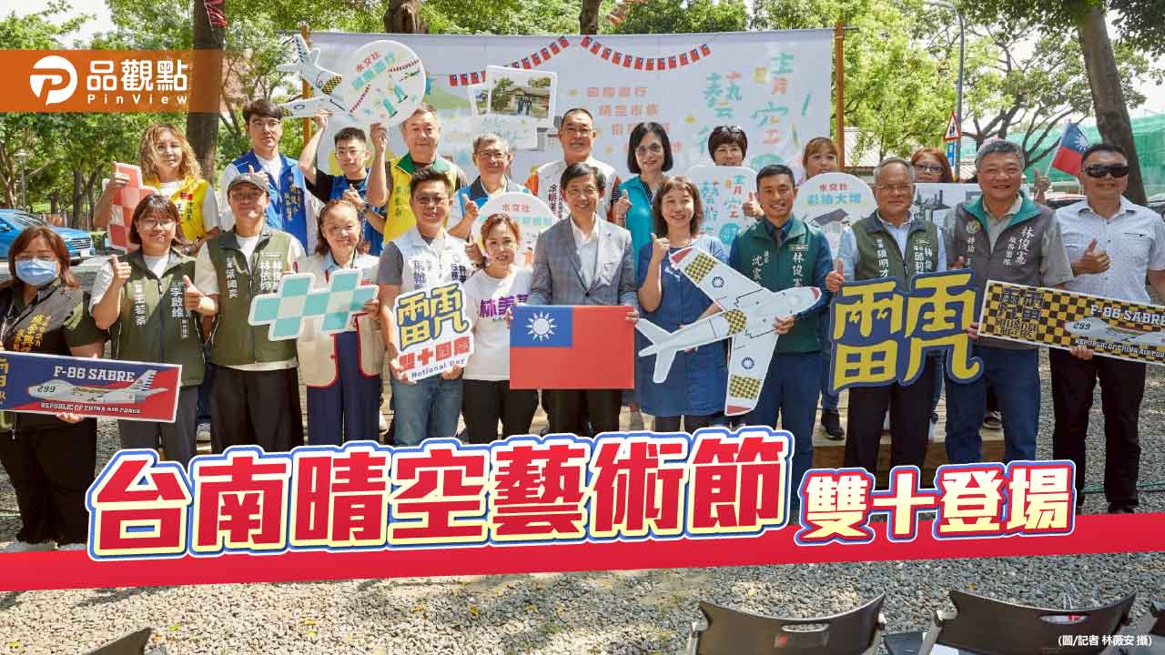 雙十晴空藝術節登場 水交社文化園區打造最亮慶典