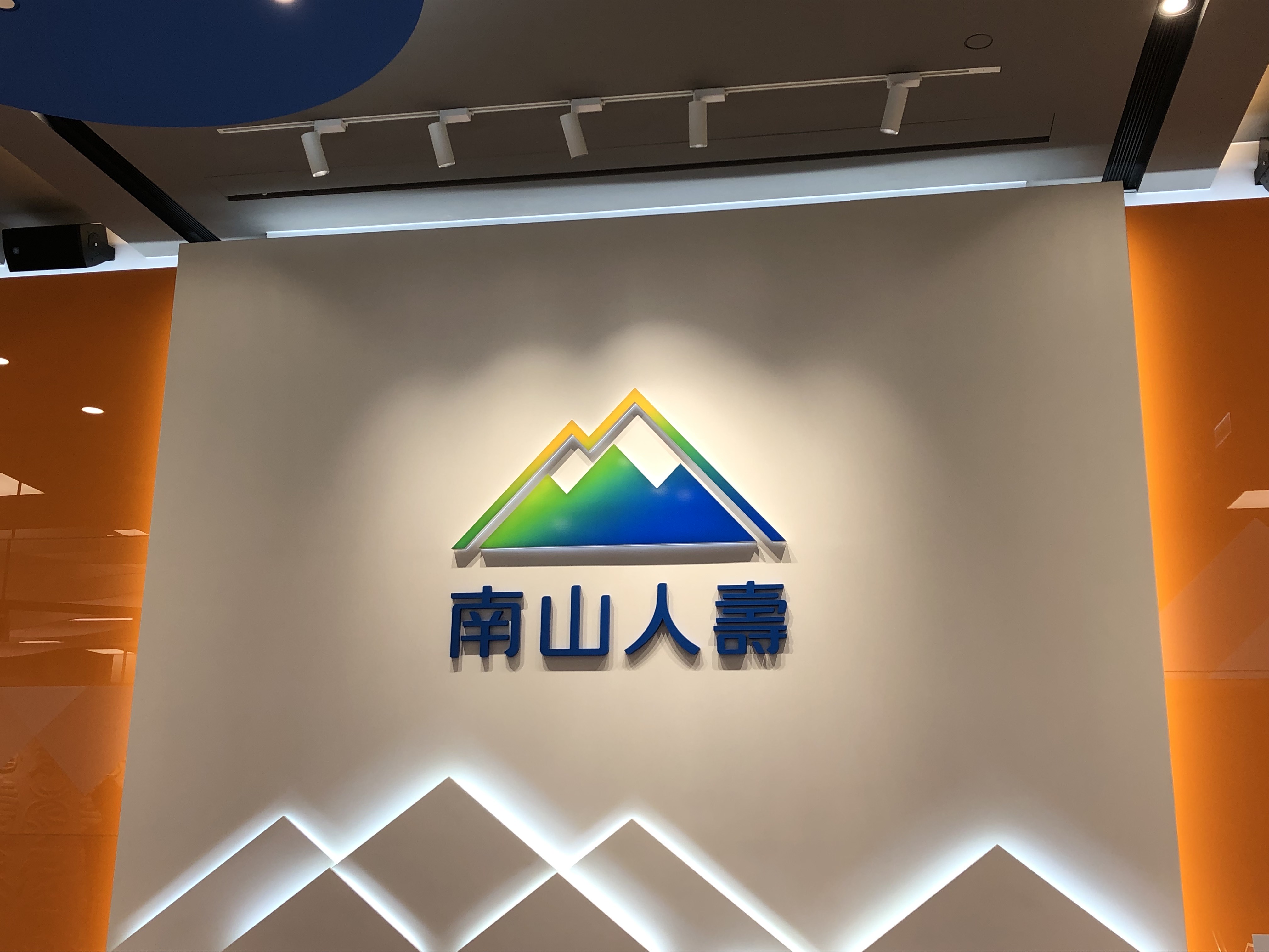 南山人壽前9月EPS自結1.41元　9月合併新契約保費72億