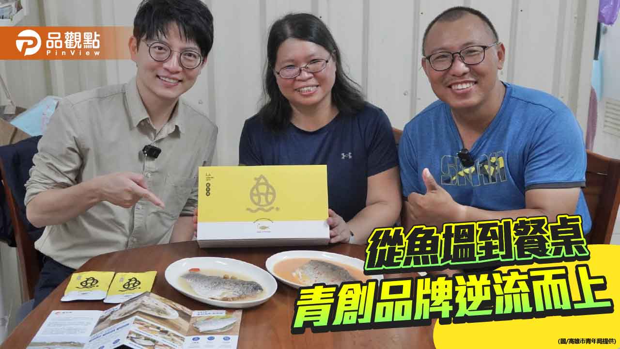 從魚塭到全台餐桌 高雄青創品牌「鱸好家」翻轉傳產寫新潮流
