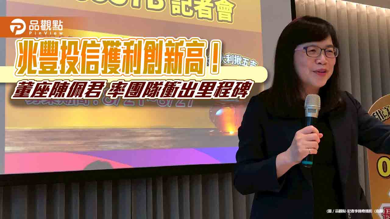 打造兆豐投信2.0!董座陳佩君運用棒球哲學 衝破千億資產規模