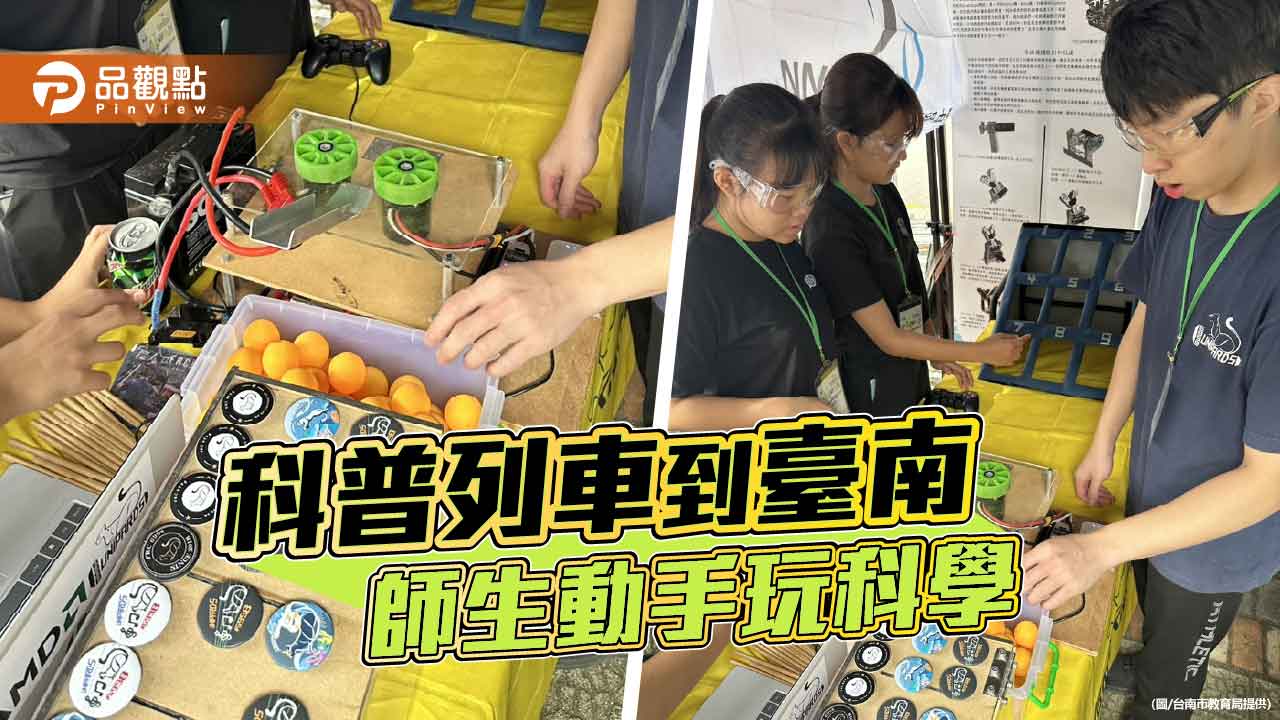 科普列車駛進臺南 學生化身小小科學家探奧祕