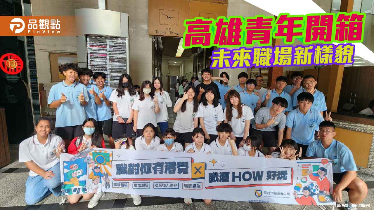 從數位金融到沉浸科技　高雄青年開箱未來職場新樣貌
