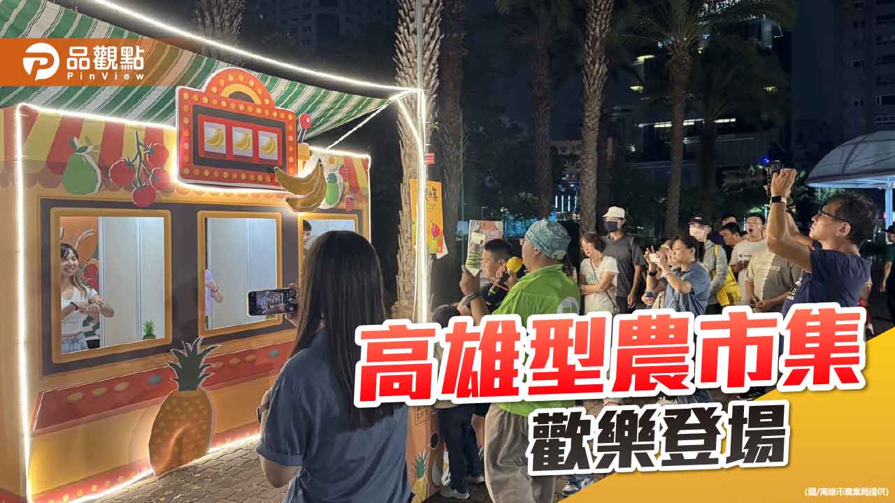 高雄型農市集熱鬧登場　11/8~9愛河「自然食光」接力掀起農食風潮