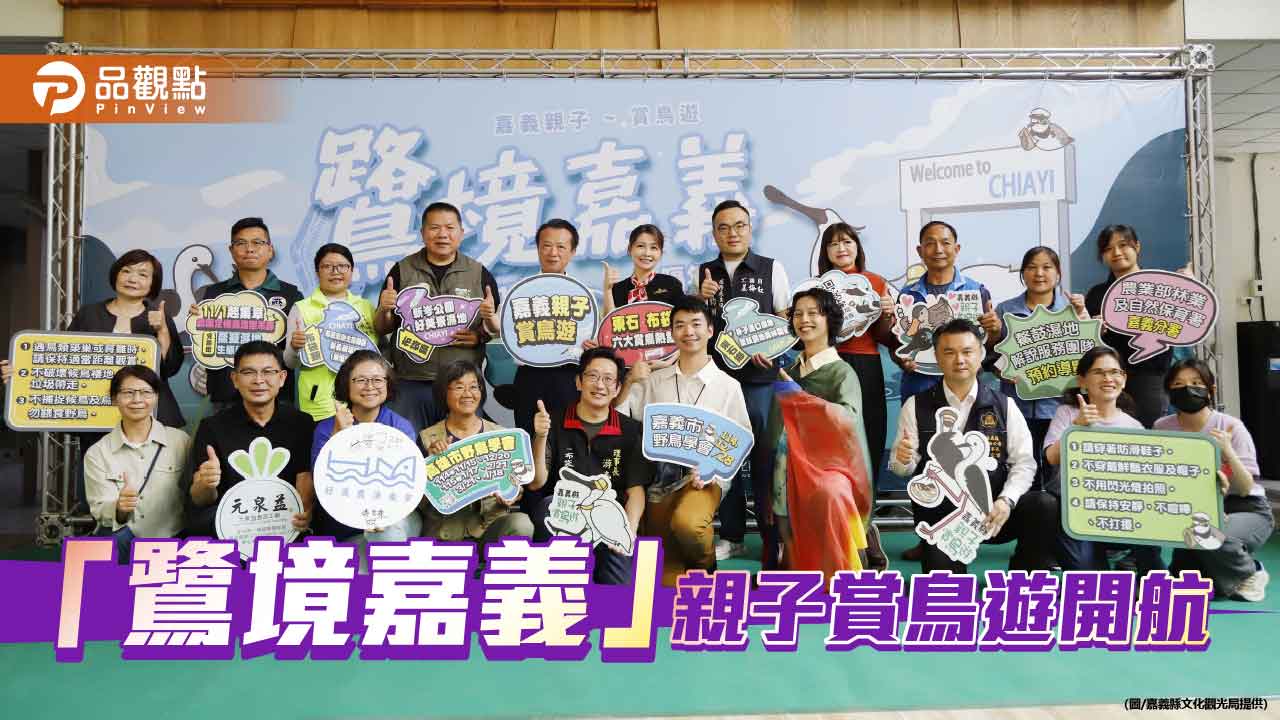 鷺境嘉義賞鳥遊啟航　親子同遊濕地探訪秋冬生態祕境