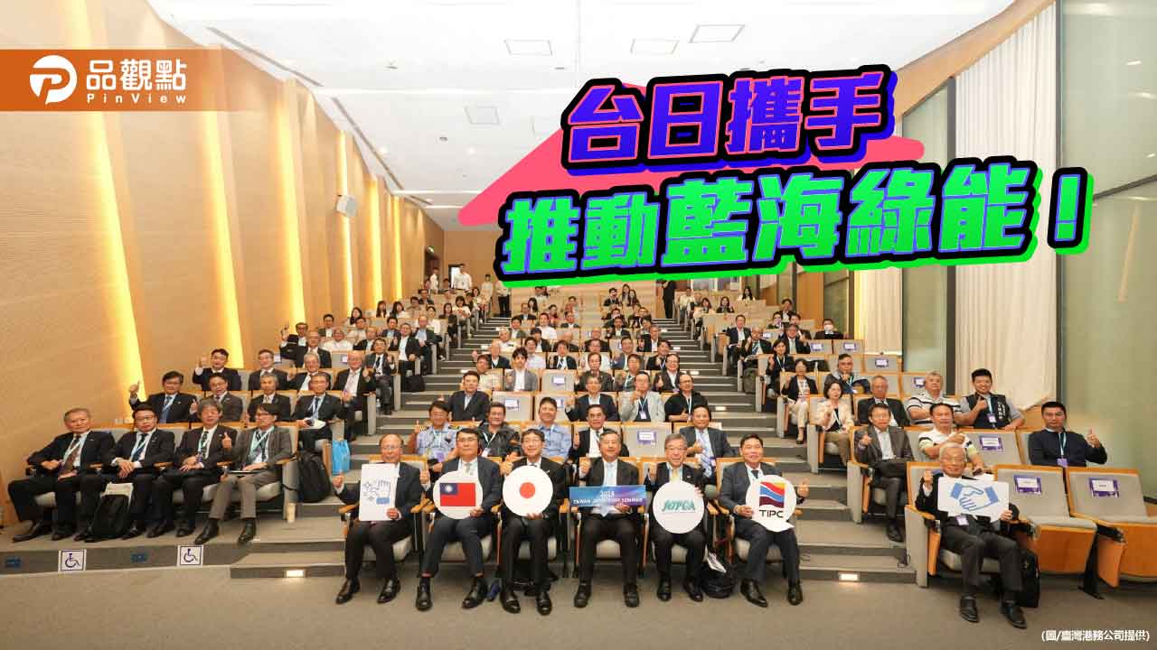 台日港口攜手推藍海綠能　深化離岸風電與郵輪產業合作