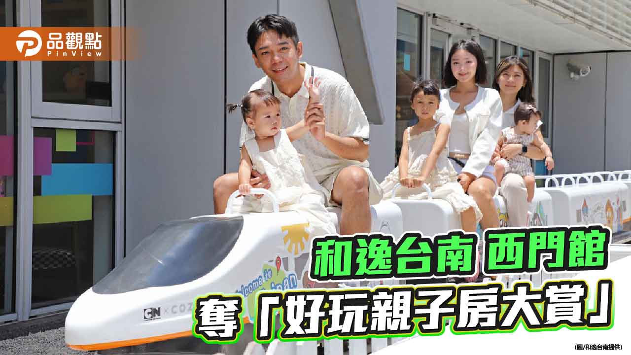 和逸台南西門館得大獎 推秋冬與跨年住房優惠