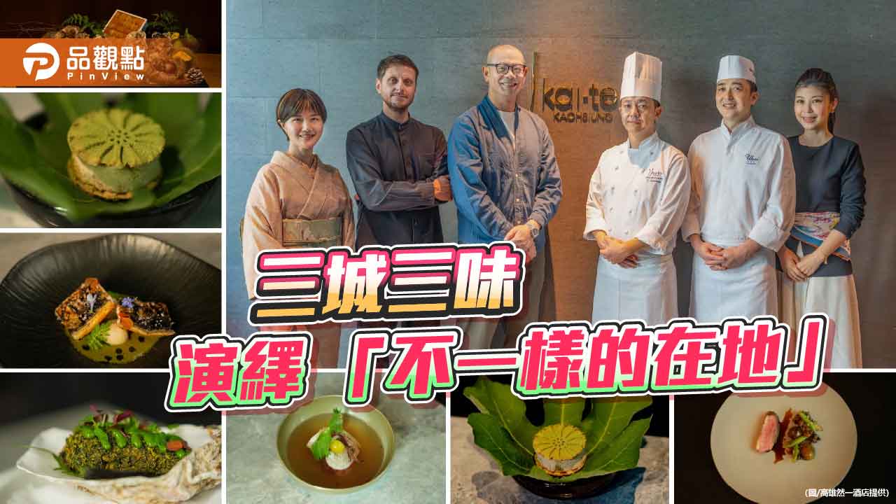 Ukai-tei高雄攜手金澤ORIGO 演繹 「不一樣的在地」 打造日洋融合的極致風味