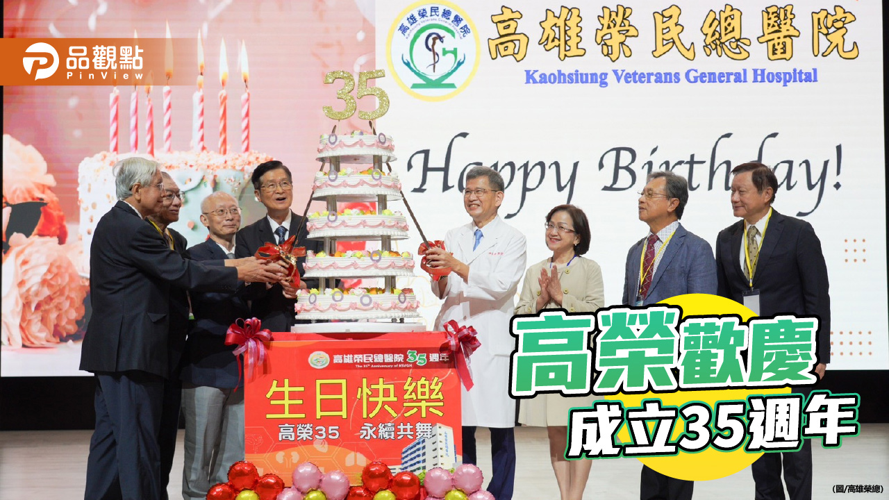 高雄榮總創院35週年慶 退輔會主委嚴德發表揚優秀醫師