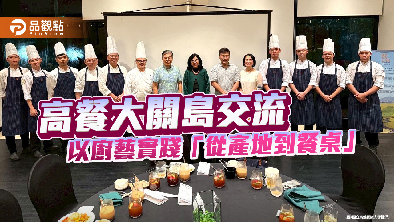 高餐大師生赴關島交流　以廚藝實踐「從產地到餐桌」的永續行動