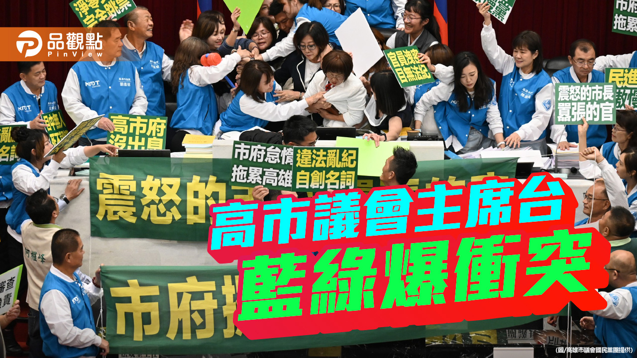 高市議會爆發衝突  國民黨團：捍衛市民權益、拒絕護航市府