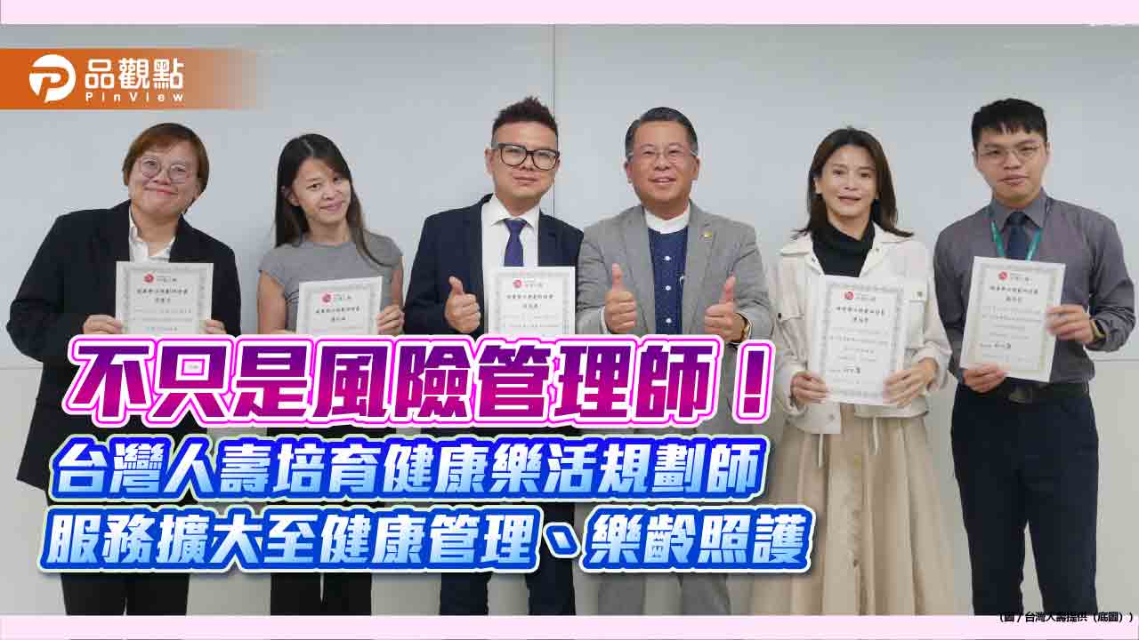 8千人中嚴選百人！台壽培育「健康樂活規劃師」　守護保戶康養